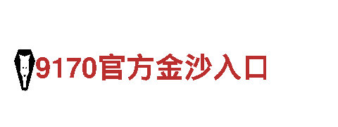 探秘亚新体育官网，领略独特魅力